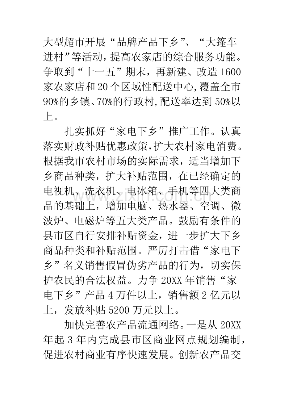 扩大消费市场工作意见2则.docx_第2页