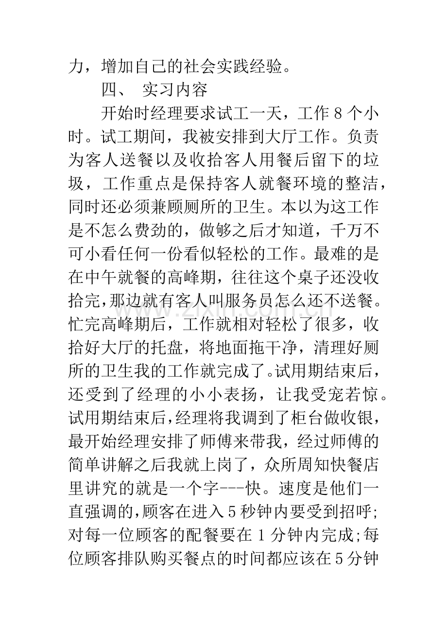 20XX年暑假汉堡店打工实习总结.docx_第2页