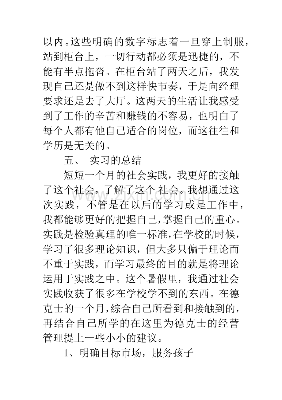 20XX年暑假汉堡店打工实习总结.docx_第3页