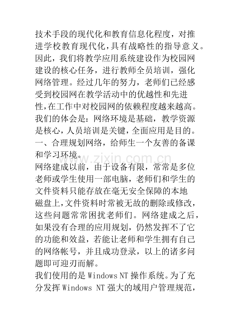 校园网教学应用系统建设实践与总结.docx_第2页