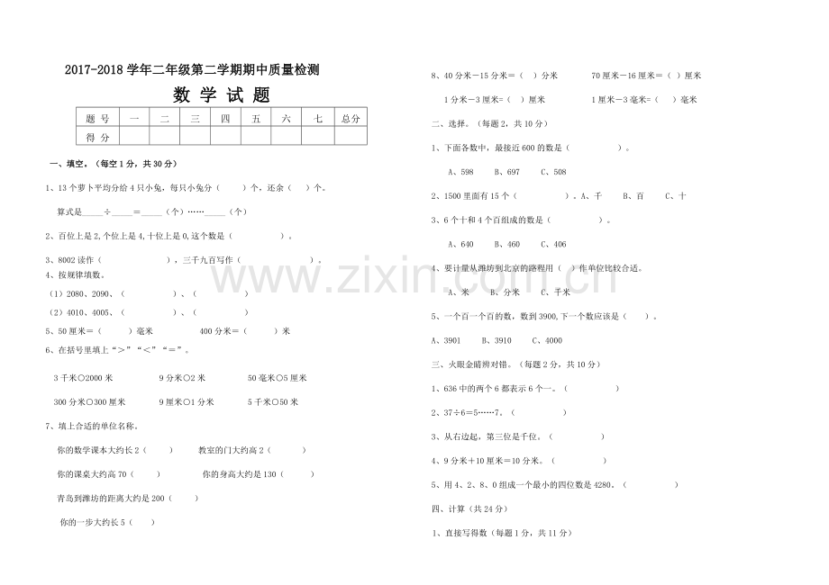 2022-2022学年二年级第二学期期中质量检测.doc_第1页