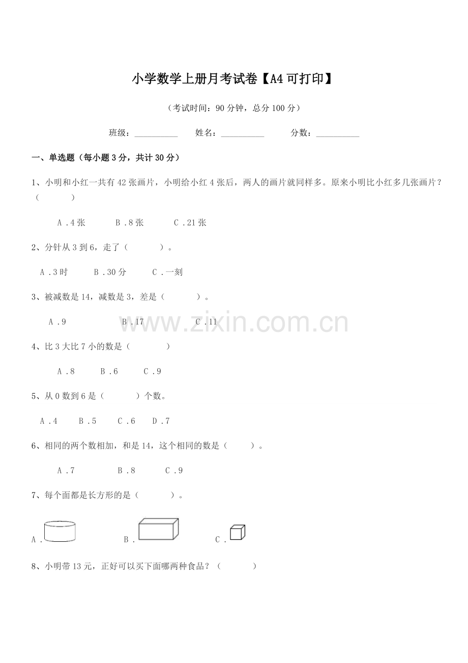 2020年度一年级上半学期小学数学上册月考试卷.docx_第1页