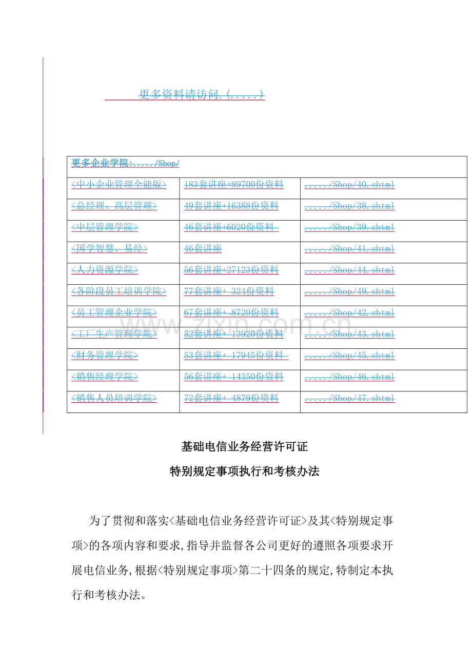 电信特别规定事项执行与考核制度.doc_第2页