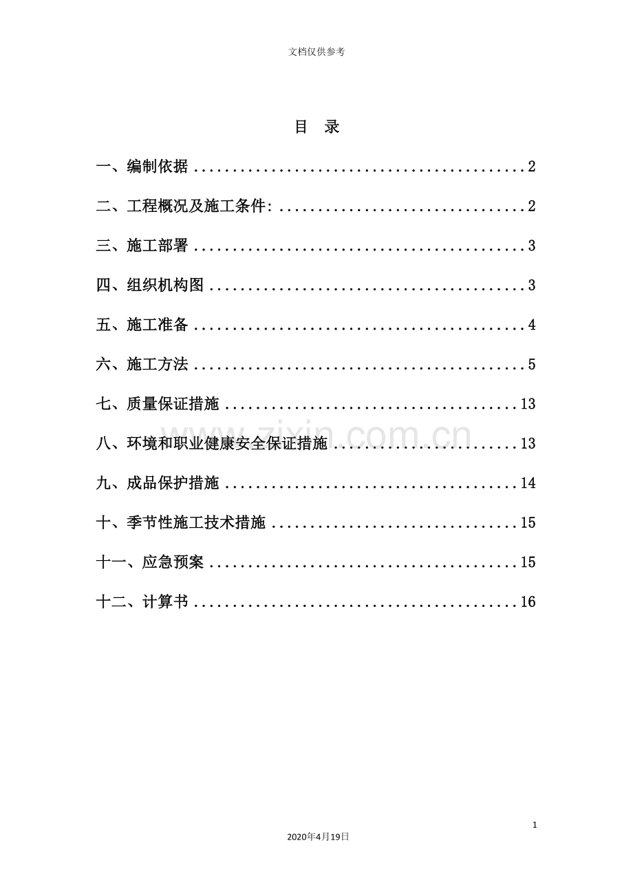 熄焦塔脚手架专项工程施工方案培训资料.doc_第3页