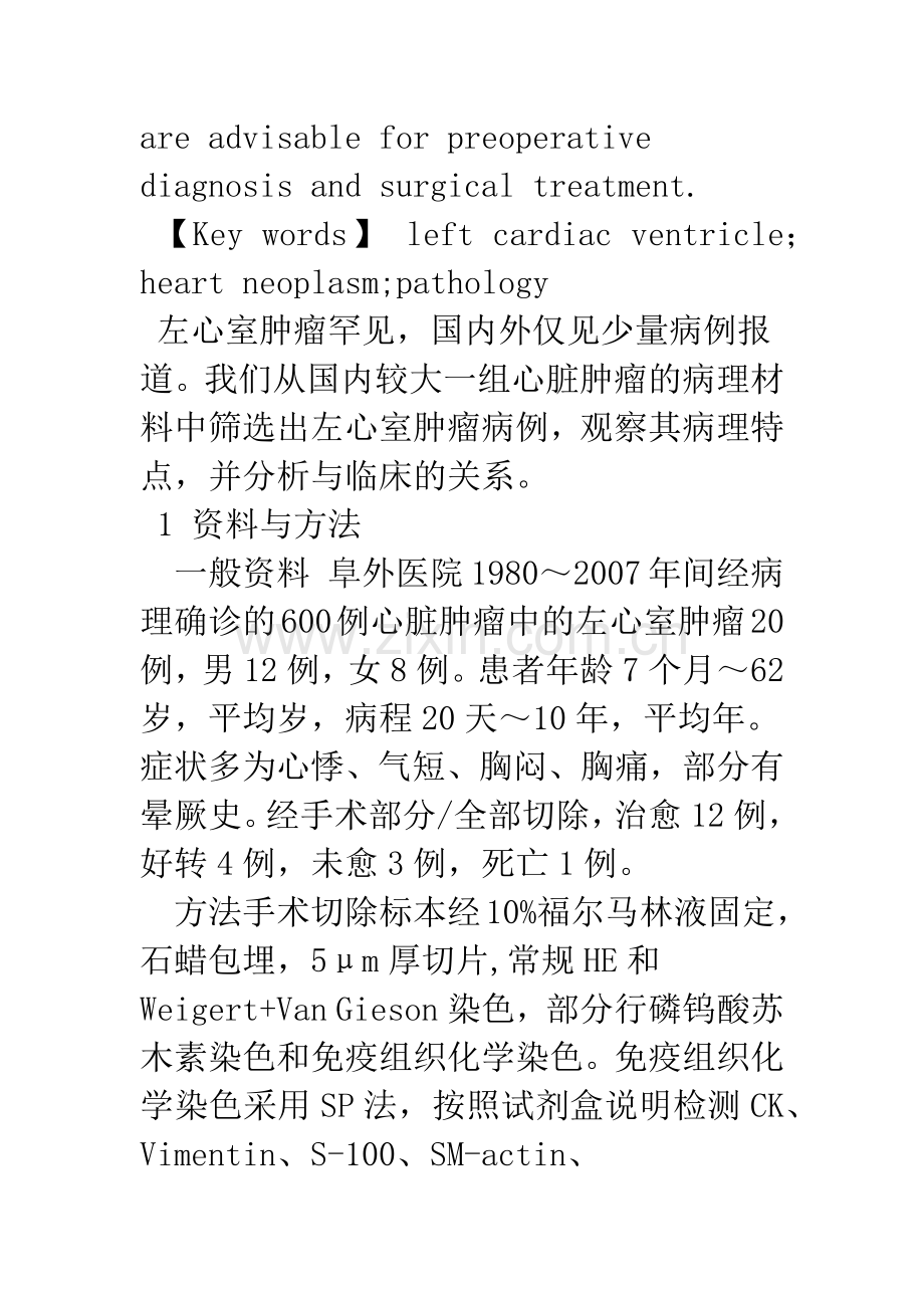 左心室肿瘤的临床病理分析.docx_第3页