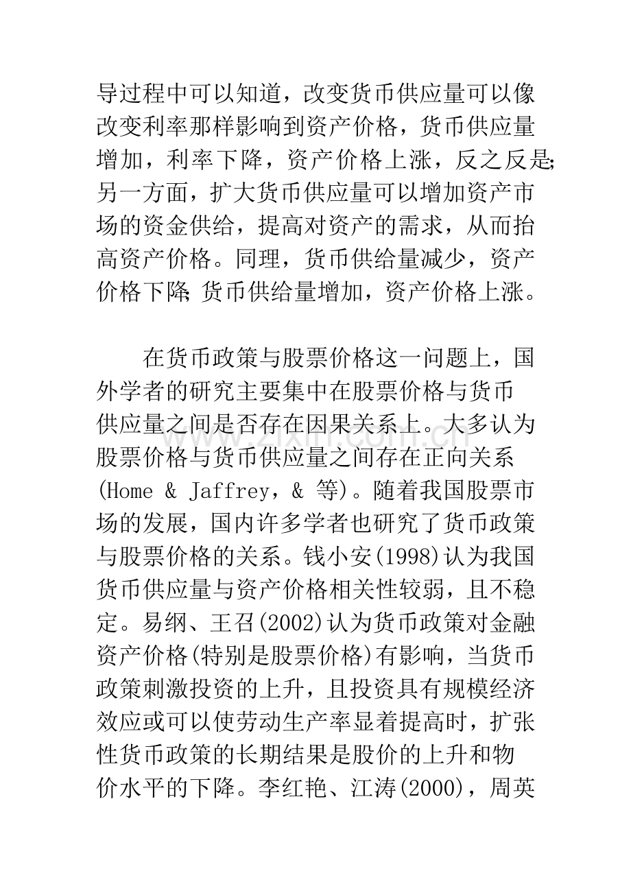 我国货币政策调控对股票价格影响的实证研究.docx_第3页