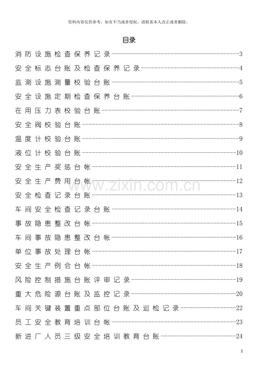 安全标准化台帐汇编其它计划解决方案模板.doc_第2页