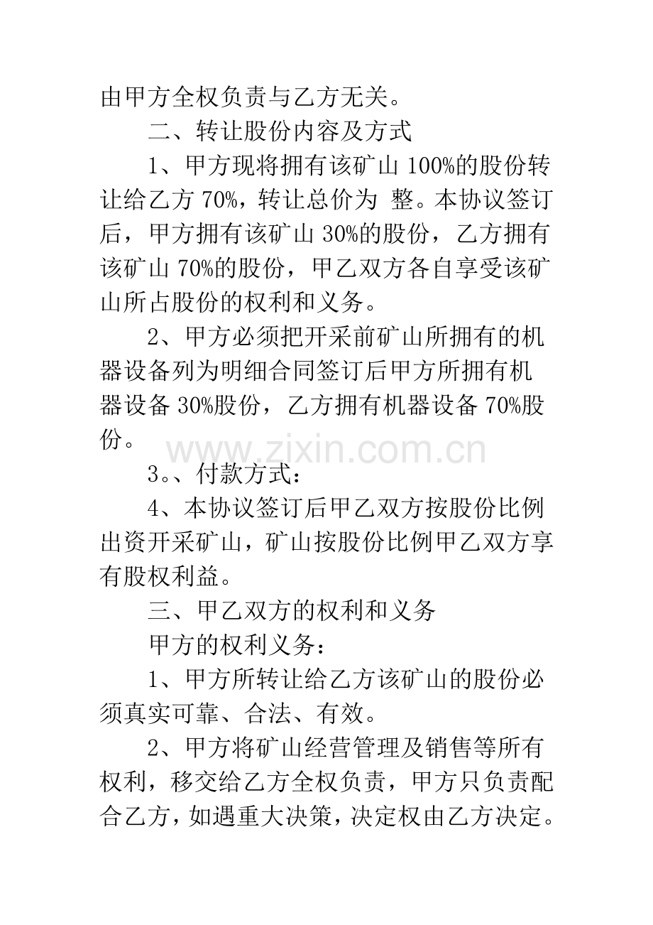 股权转让协议注意事项.docx_第3页