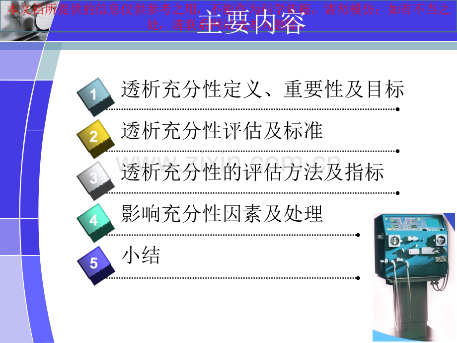 透析充分性专题知识讲座培训课件.ppt_第1页