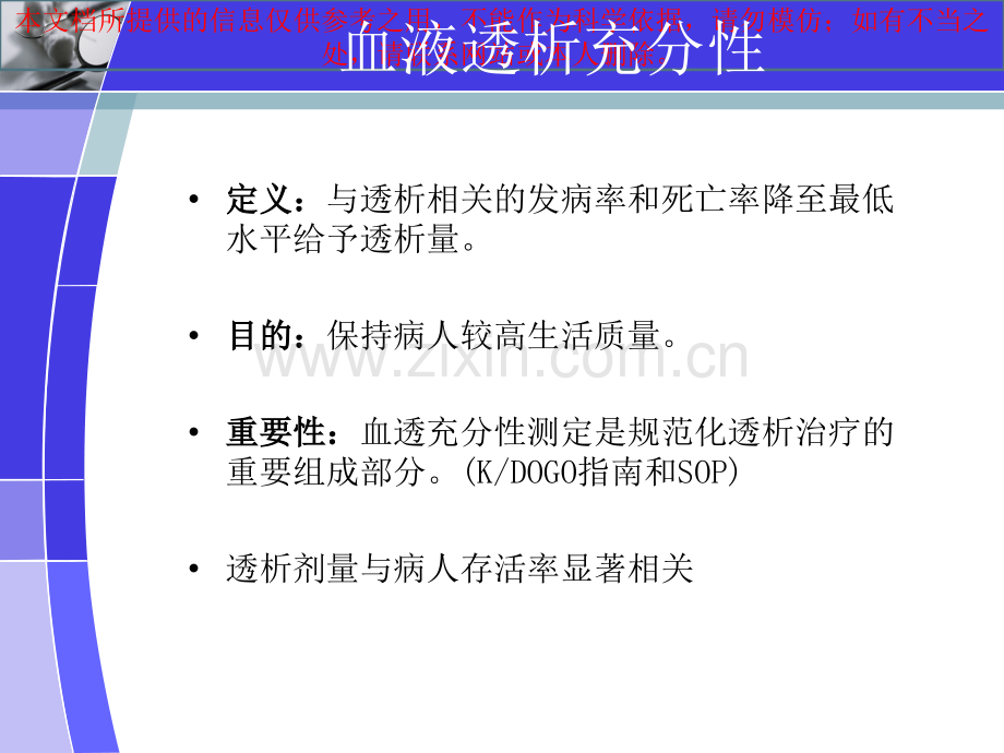 透析充分性专题知识讲座培训课件.ppt_第2页