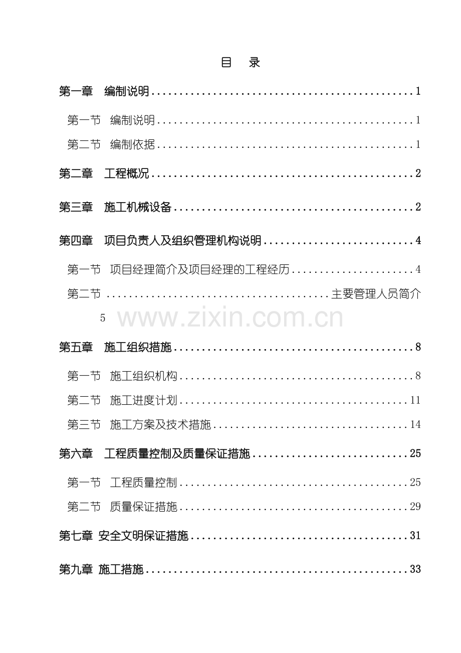 玻璃幕墙玻璃雨蓬及轻钢工程施工组织设计样本.doc_第1页