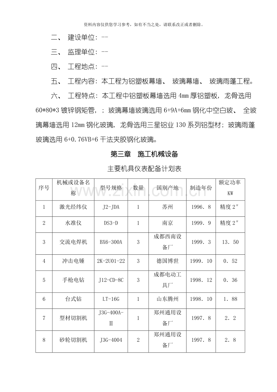 玻璃幕墙玻璃雨蓬及轻钢工程施工组织设计样本.doc_第3页