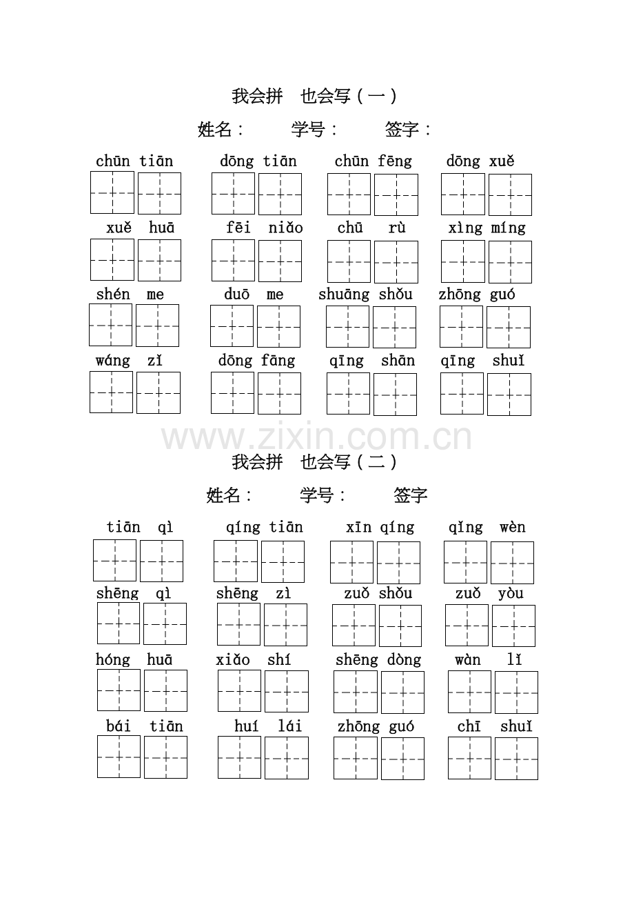 一年级下学期拼音填汉字练习卷.doc_第2页