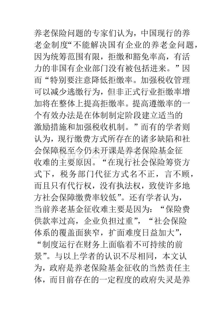 政府主体责任与我国养老保险基金征收的困境及对策.docx_第2页