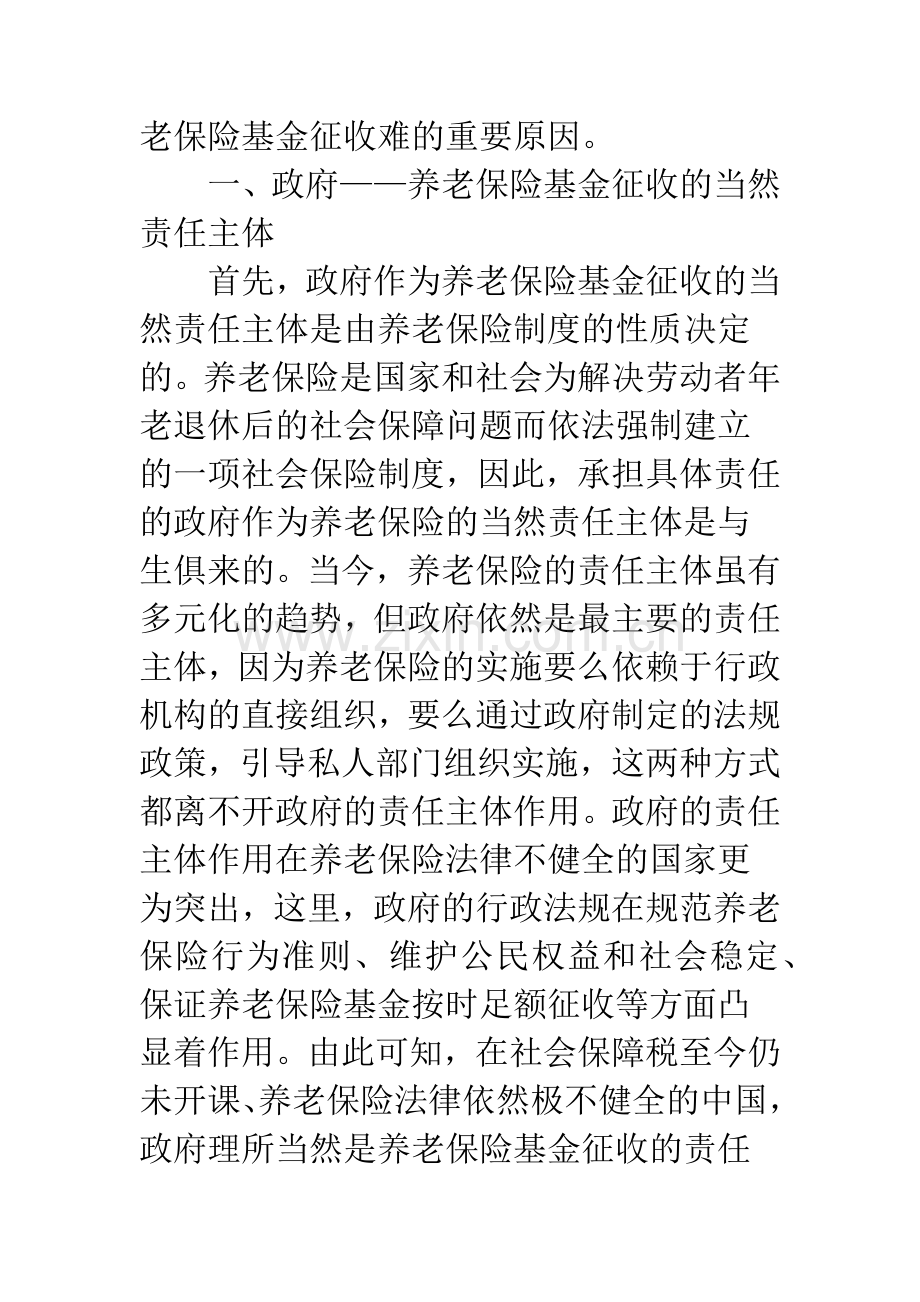 政府主体责任与我国养老保险基金征收的困境及对策.docx_第3页