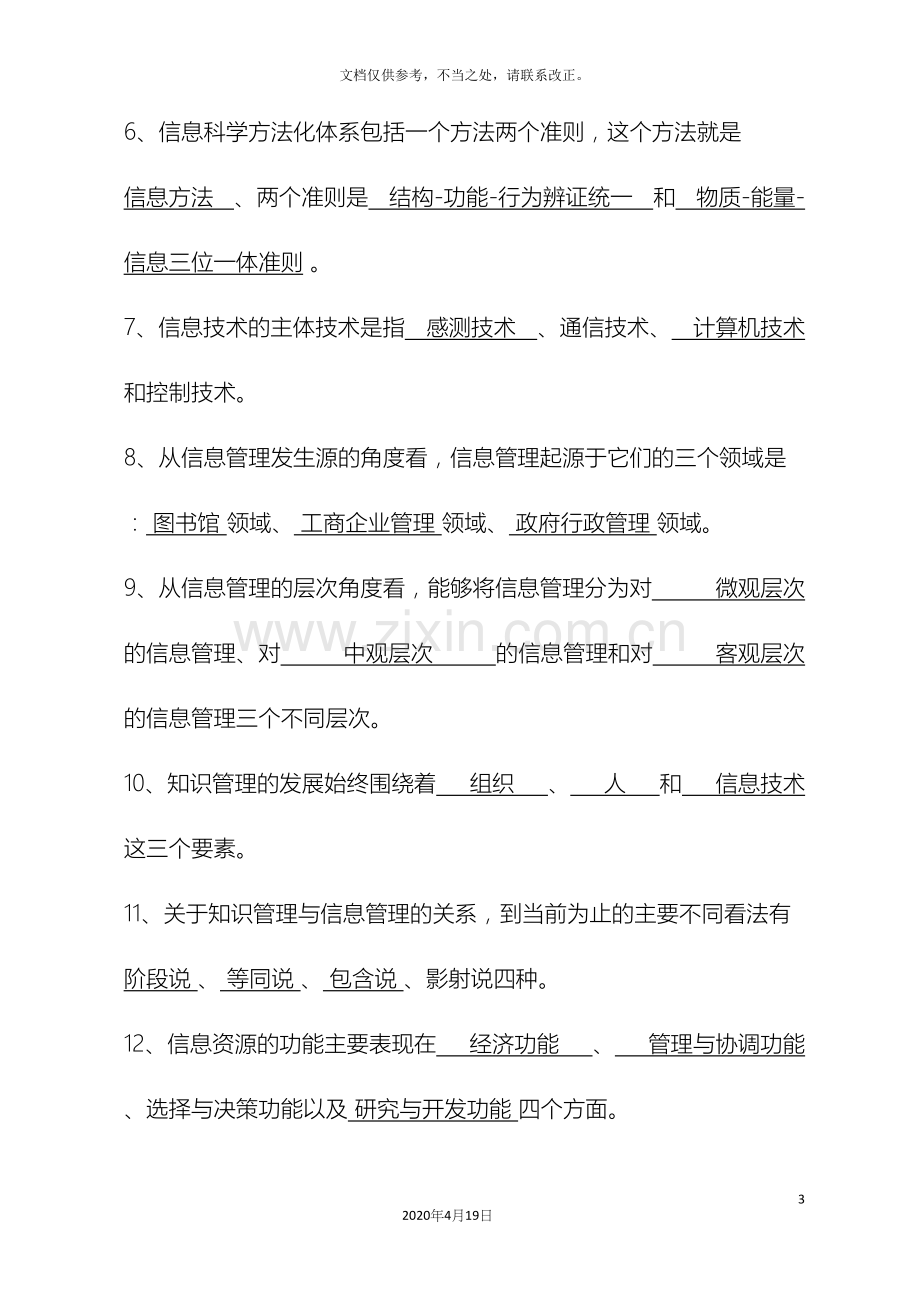 信息管理系统试题.docx_第3页