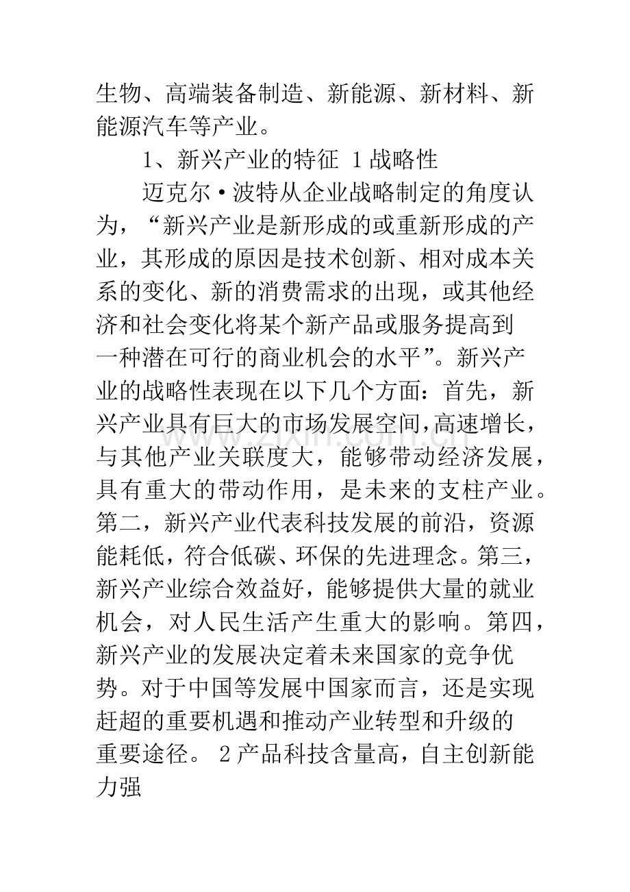 浅谈新兴产业的企业战略成本管理探讨.docx_第2页