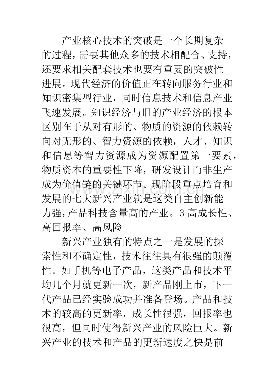 浅谈新兴产业的企业战略成本管理探讨.docx_第3页