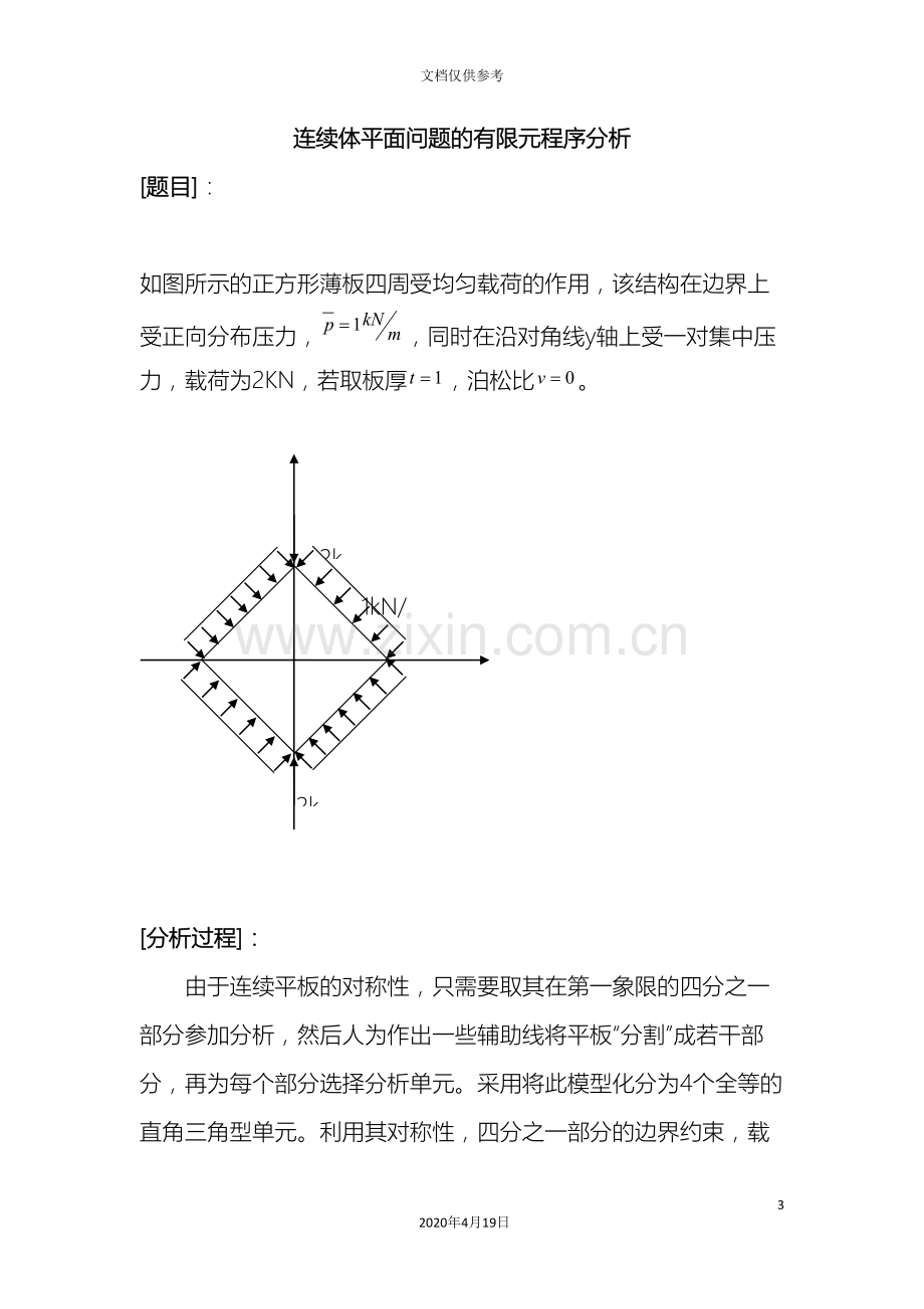 有限元大作业matlab课程设计例子范文.doc_第3页