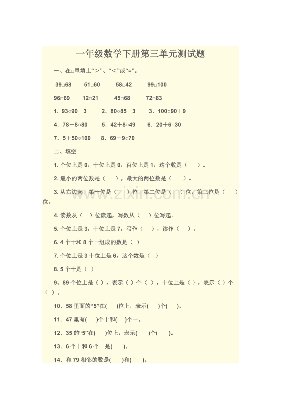 一年级数学下册第三单元测试题.doc_第2页