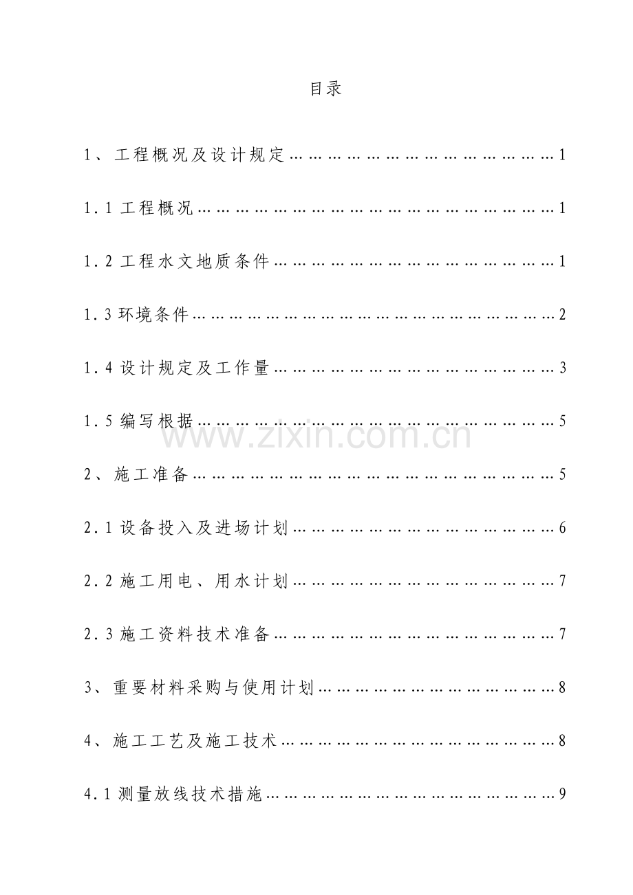 基坑支护工程技术标.docx_第1页