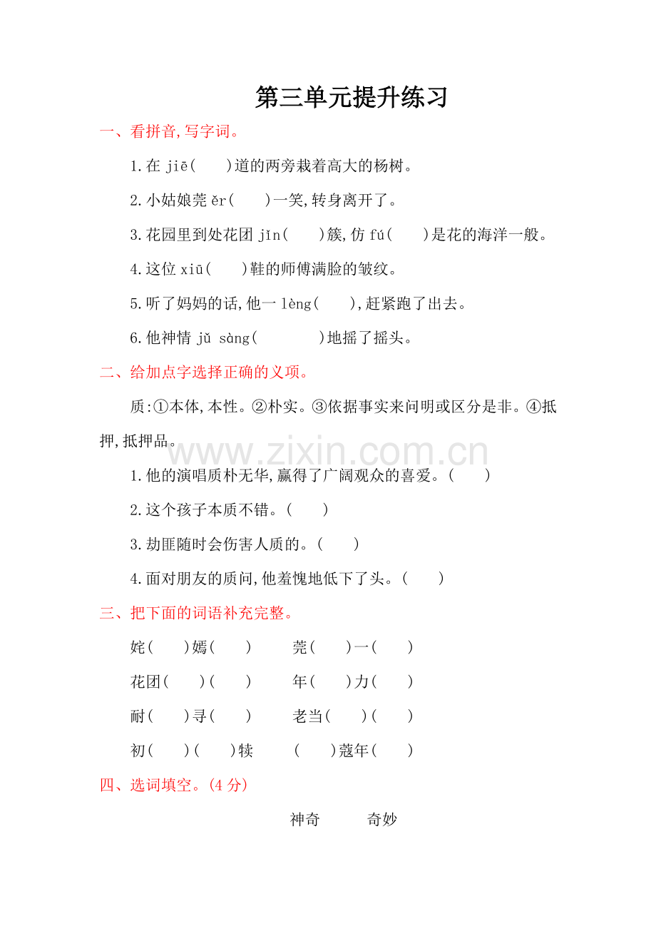 2022年鄂教版四年级语文上册第三单元提升练习题及答案.doc_第1页