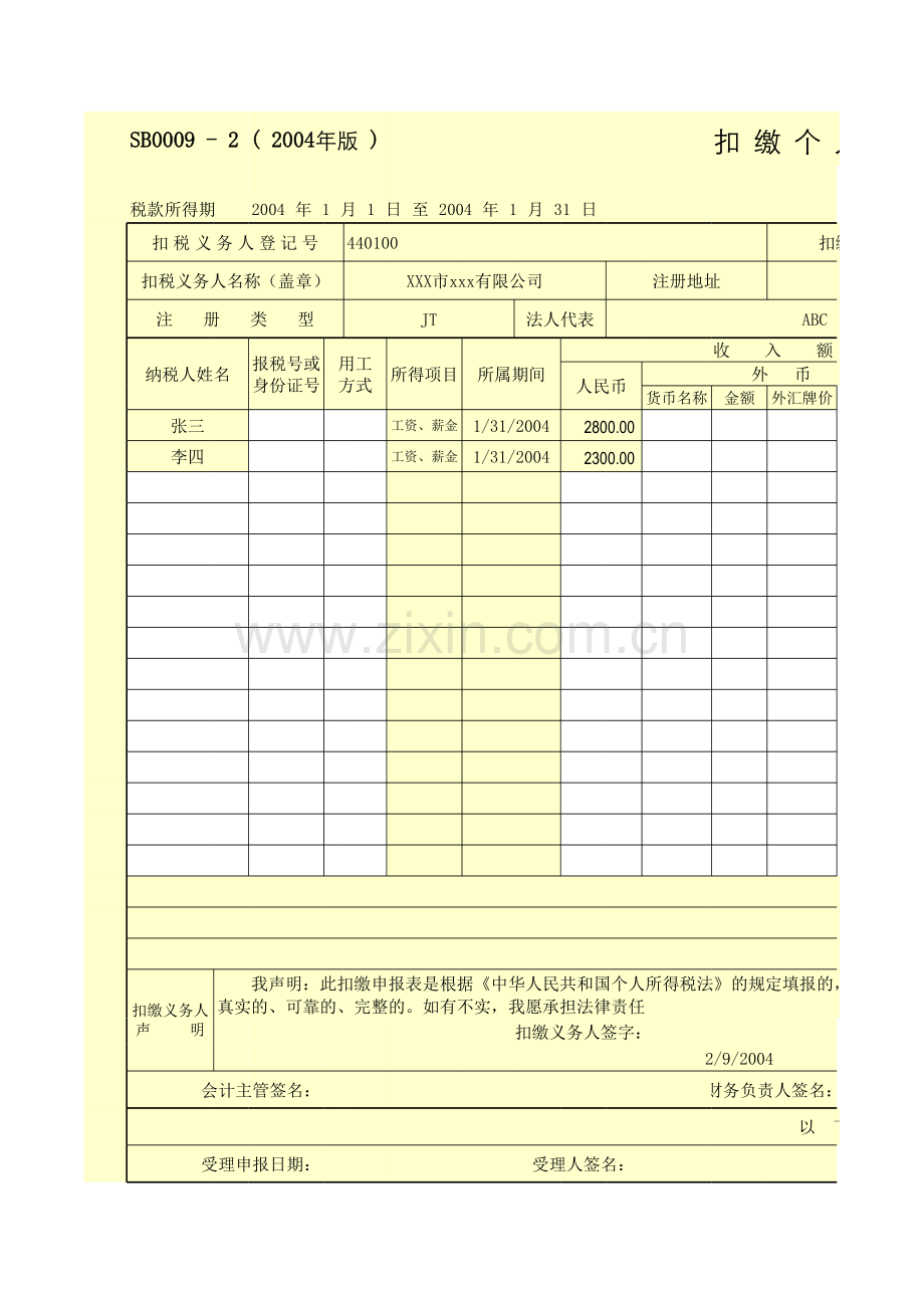 报税明细表.xls_第1页