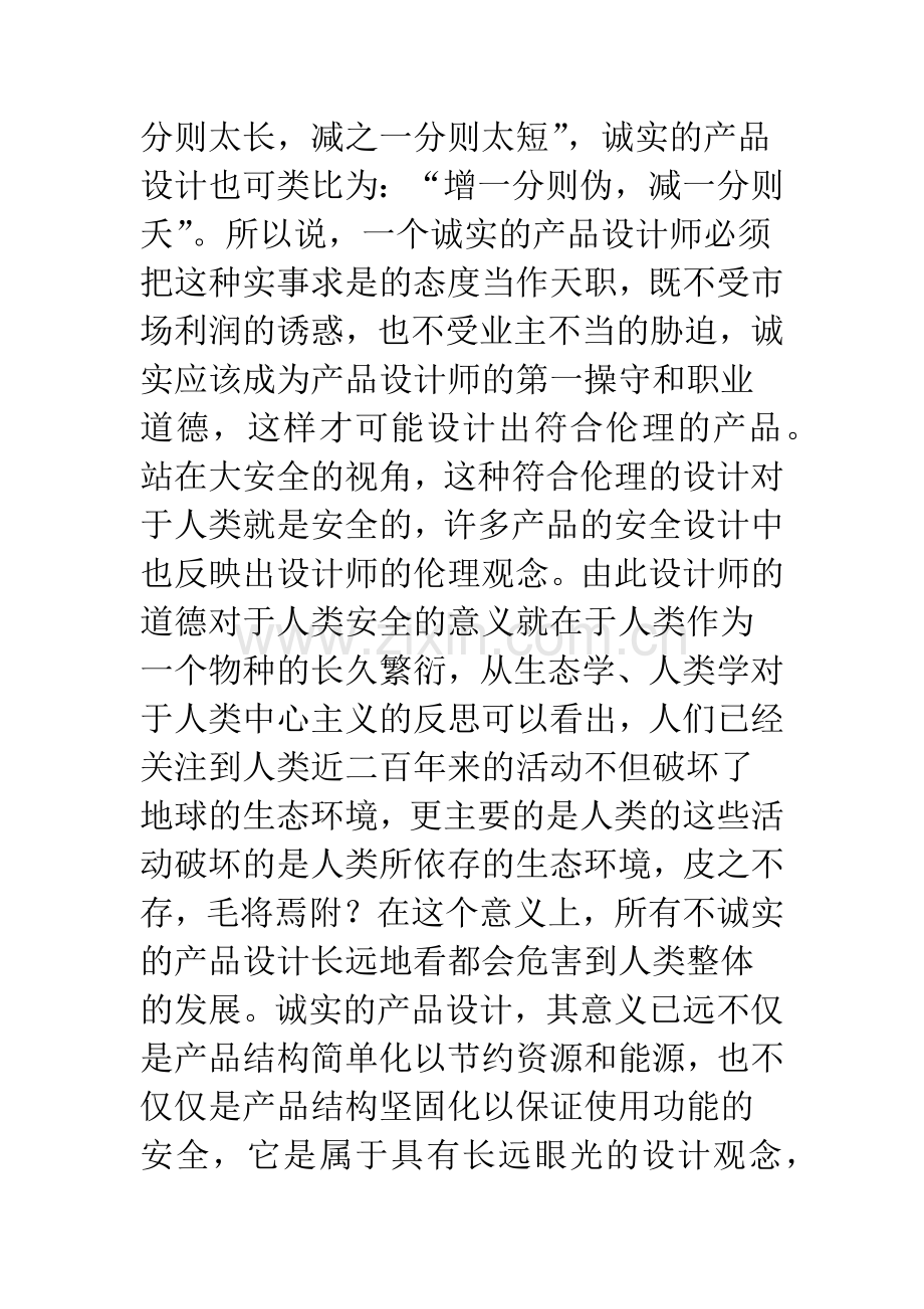 工业产品设计安全思维.docx_第2页