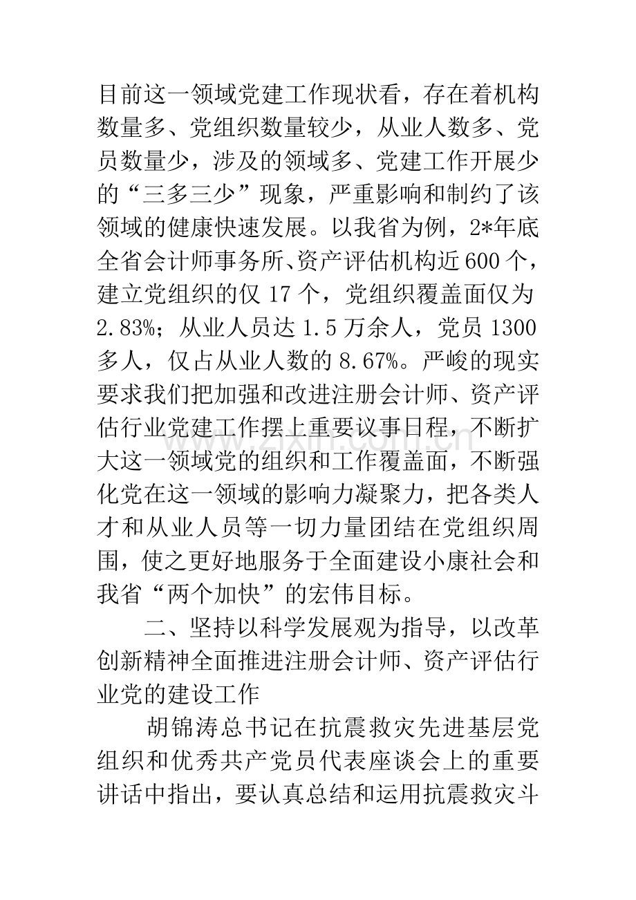 财政局党的建设工作会议上的讲话.docx_第3页