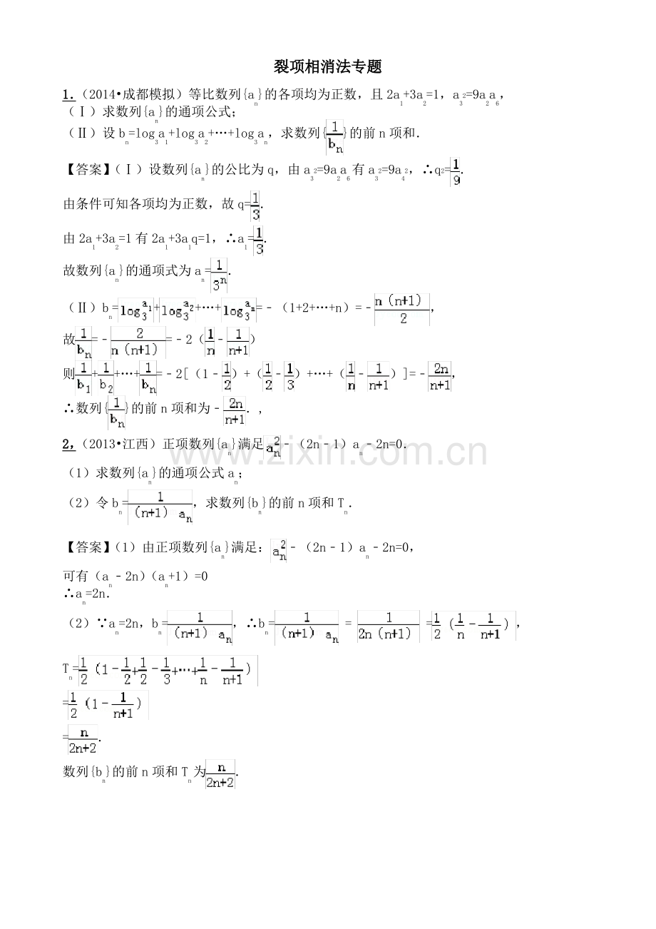 裂项相消法专项高考真题训练.pdf_第1页