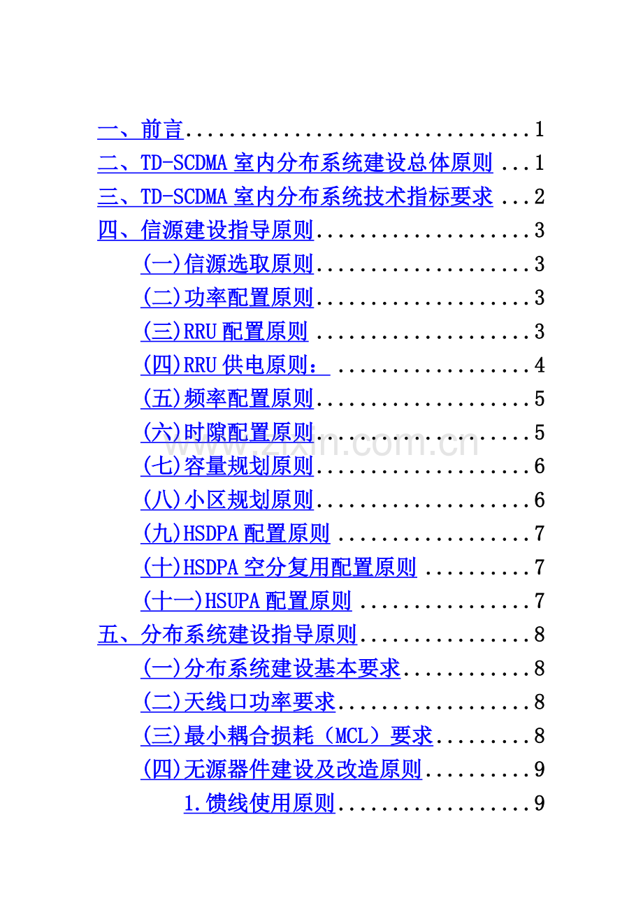 3G(TD-SCDMA)网络工程室内分布系统建建设指-导原则[1].doc_第3页