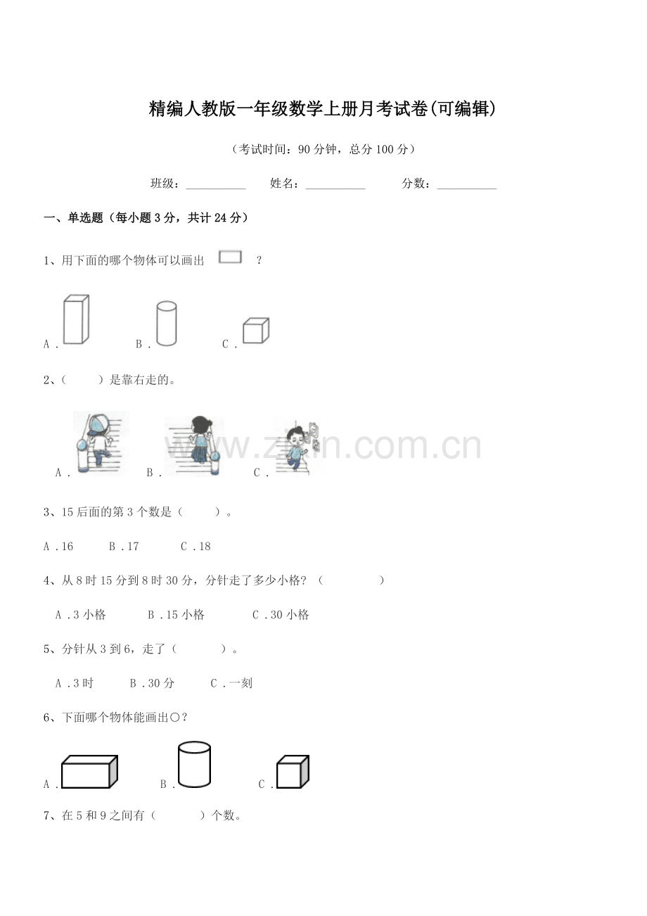 2022-2022年榆树市榆树市第一小学精编人教版一年级数学上册月考试卷.docx_第1页