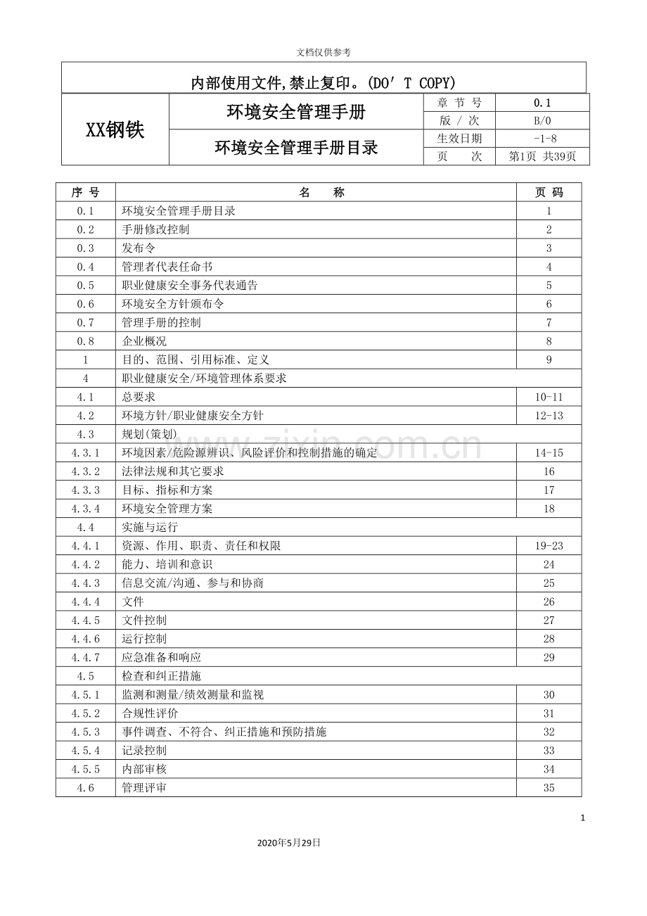 钢铁公司环境管理手册.doc_第3页