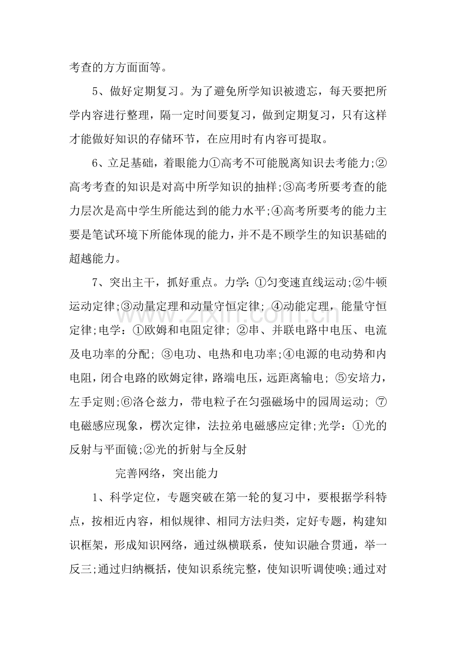 高三党理综三科学习方法总结.docx_第3页