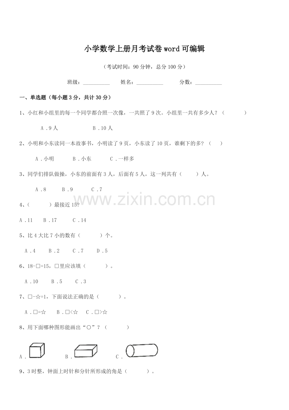 2022-2022年度上半学年(一年级)小学数学上册月考试卷word.docx_第1页