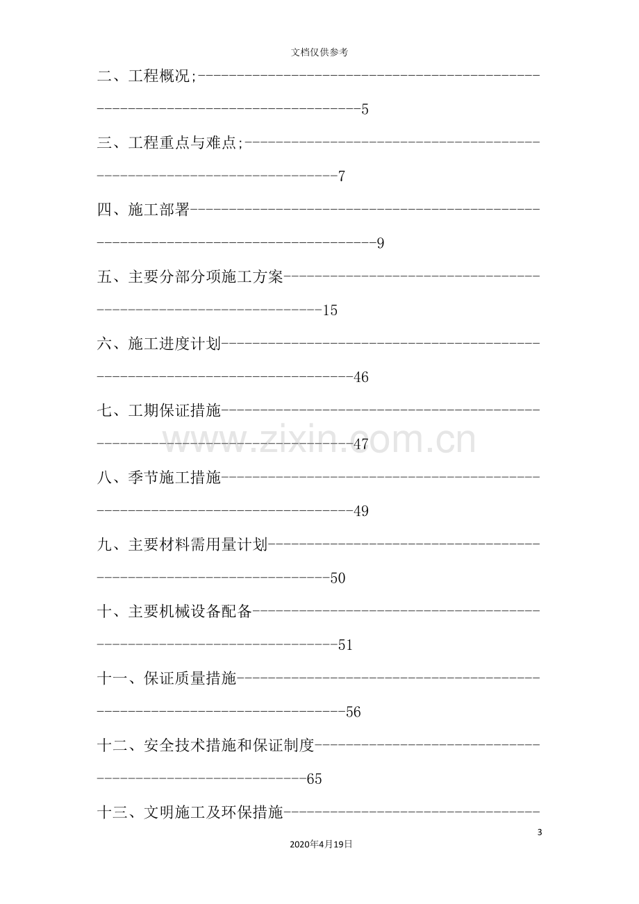 花园小区地下车库施工组织设计课件.doc_第3页