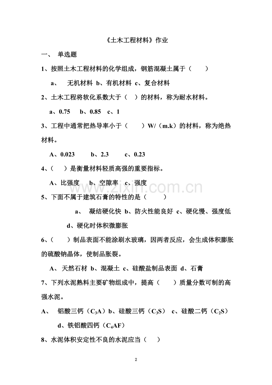 《土木工程材料》作业.doc_第2页