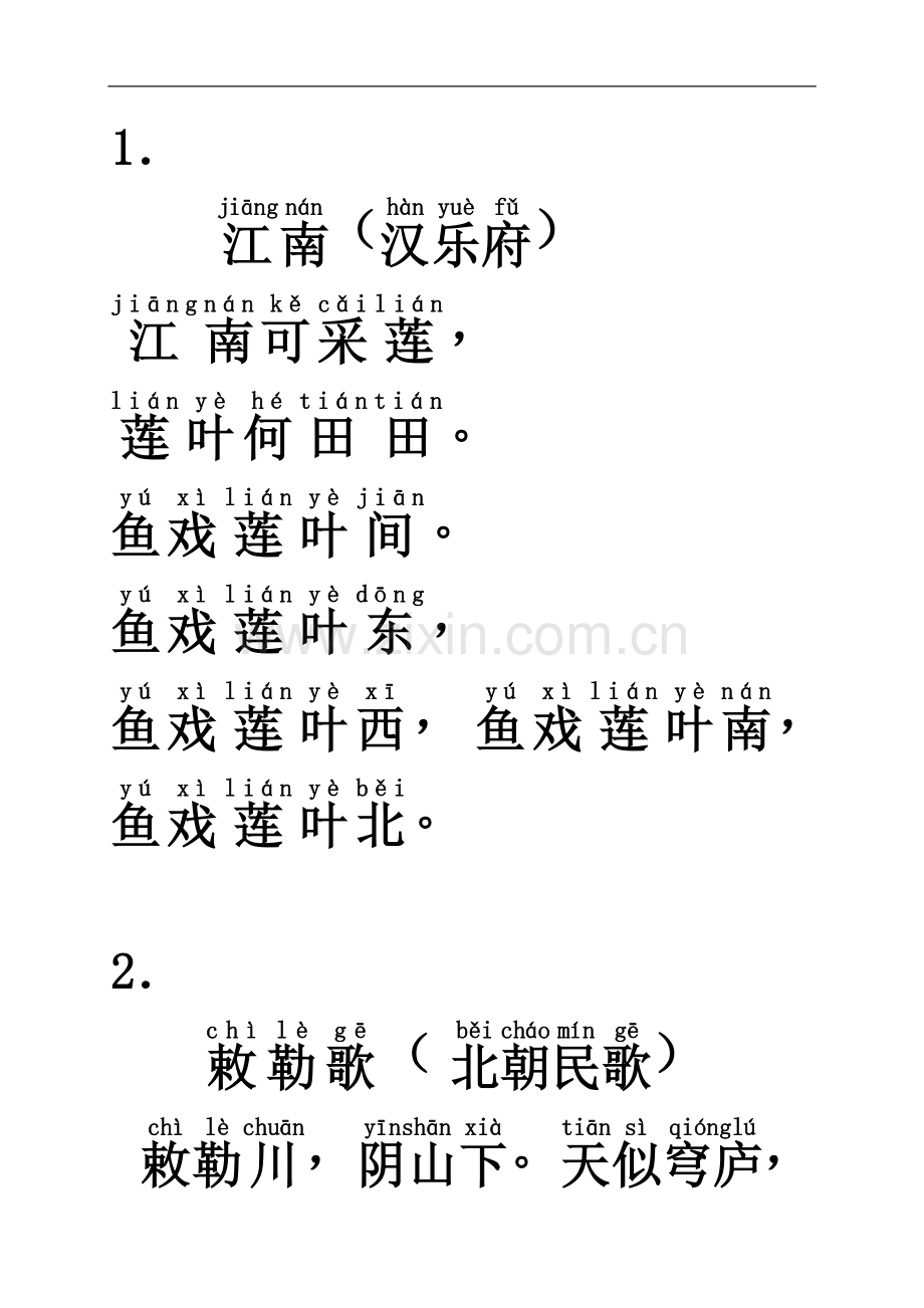 一年级小学生必背古诗20首(带拼音).doc_第2页