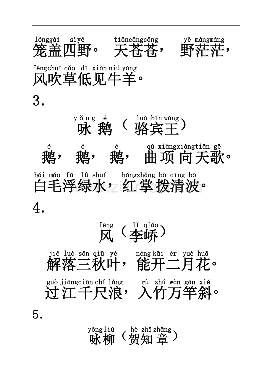 一年级小学生必背古诗20首(带拼音).doc_第3页