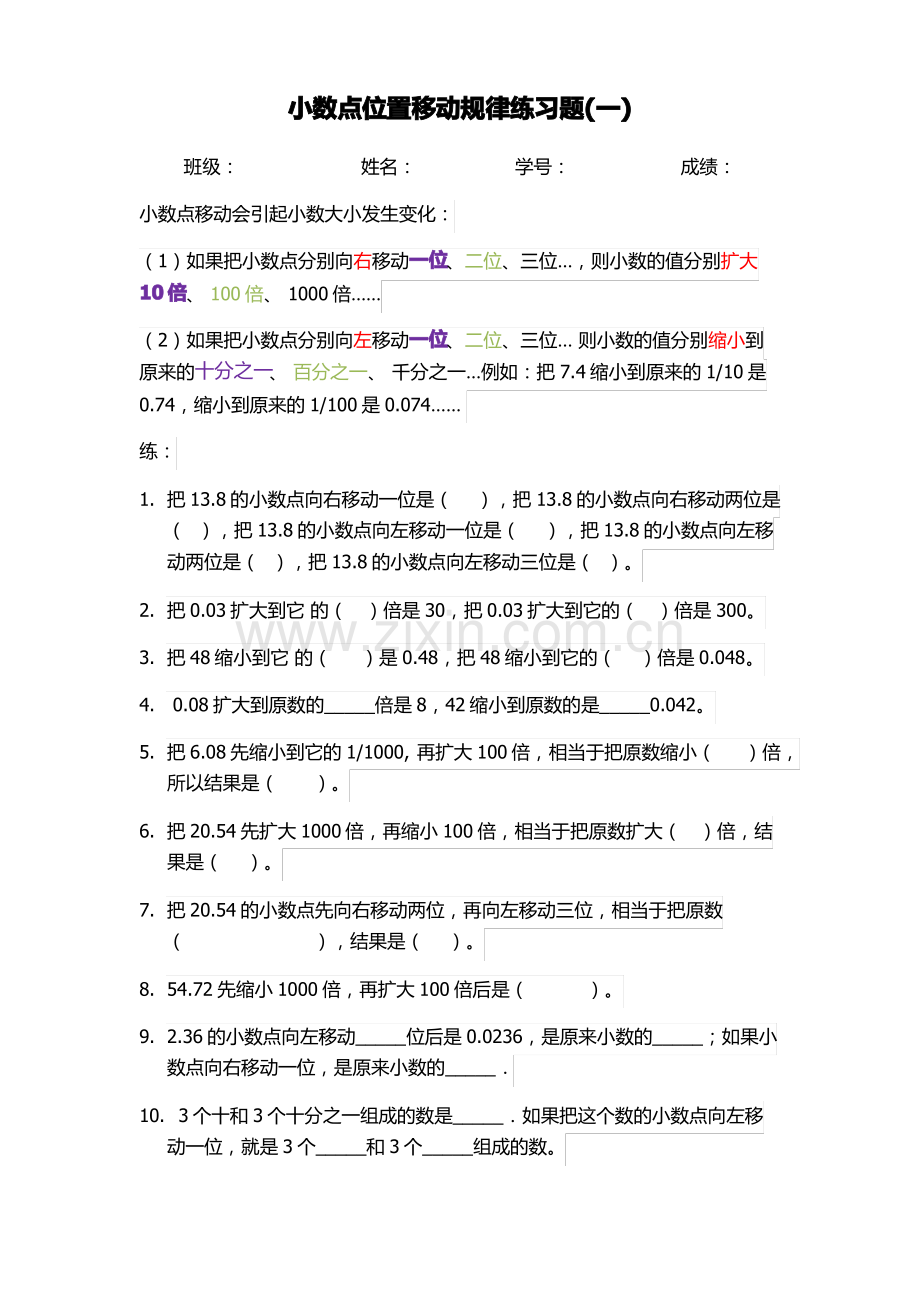 小数点位置移动规律练习题.pdf_第1页