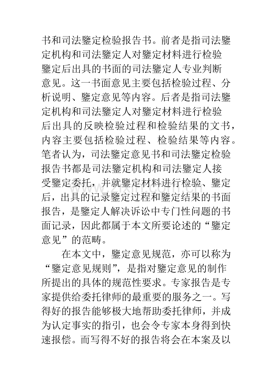 司法鉴定意见规范.docx_第2页