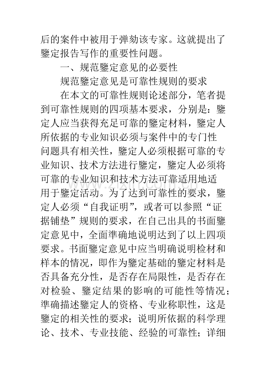 司法鉴定意见规范.docx_第3页