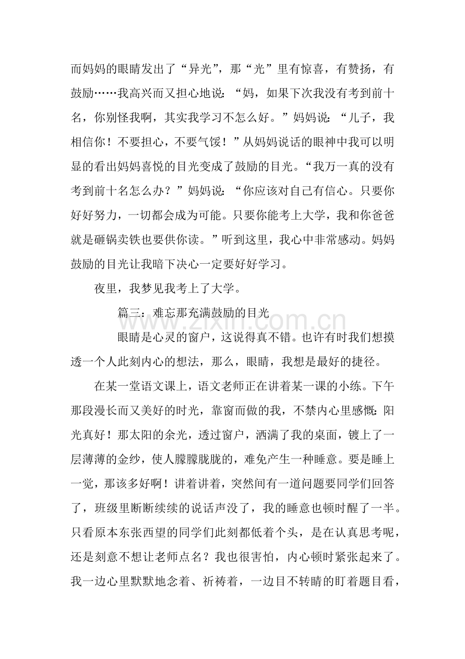 鼓励的目光作文600字.docx_第3页