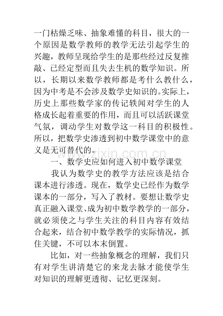 浅谈数学史融入初中数学课堂的意义和教育价值.docx_第2页