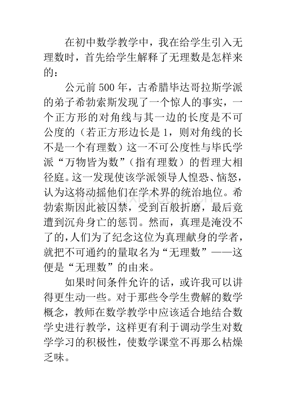 浅谈数学史融入初中数学课堂的意义和教育价值.docx_第3页