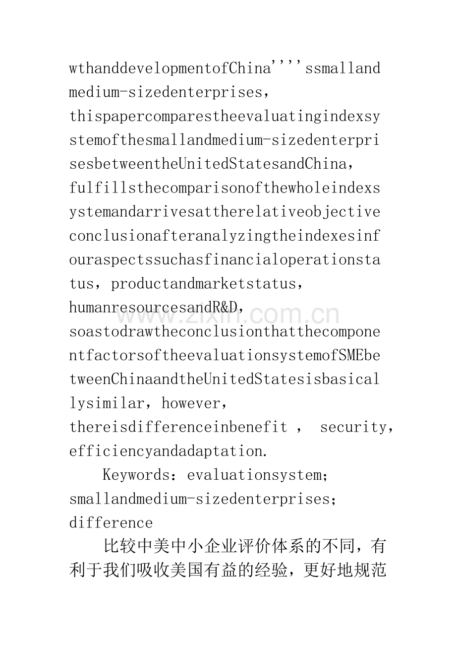 中小企业评价体系.docx_第2页