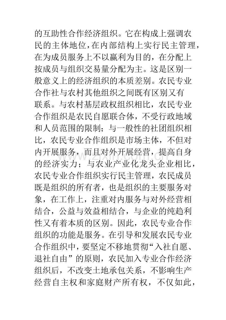 农民合作社授牌仪式讲话.docx_第3页