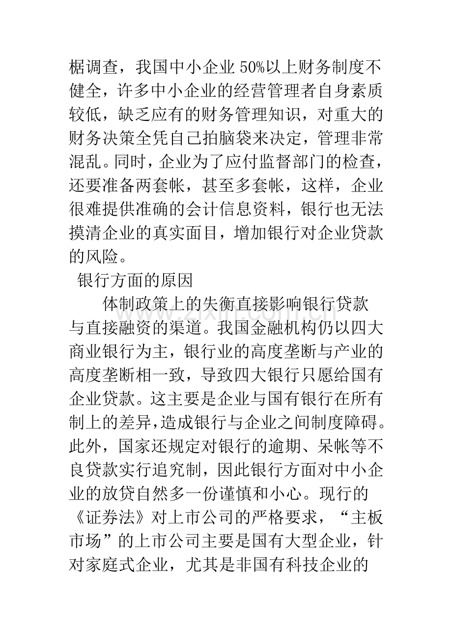 中小企业融资难的原因分析.docx_第3页