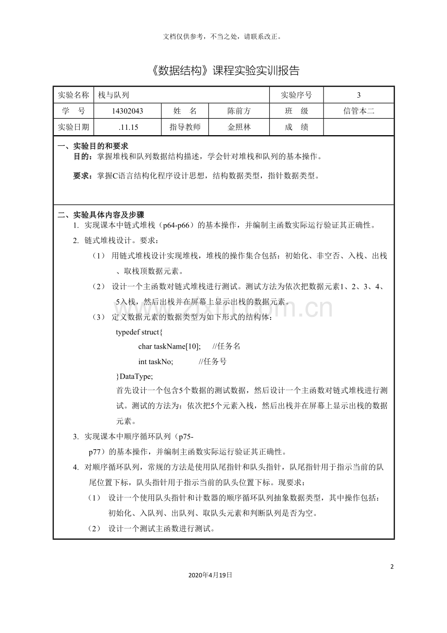 数据结构课程实验实训报告堆栈和队列的基本操作.doc_第2页