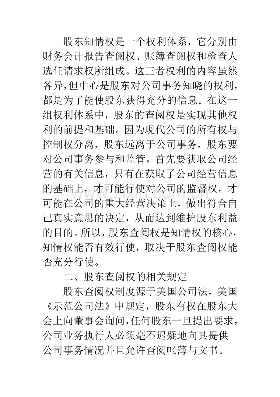 中国的外商投资企业法及其法律保护.docx_第2页